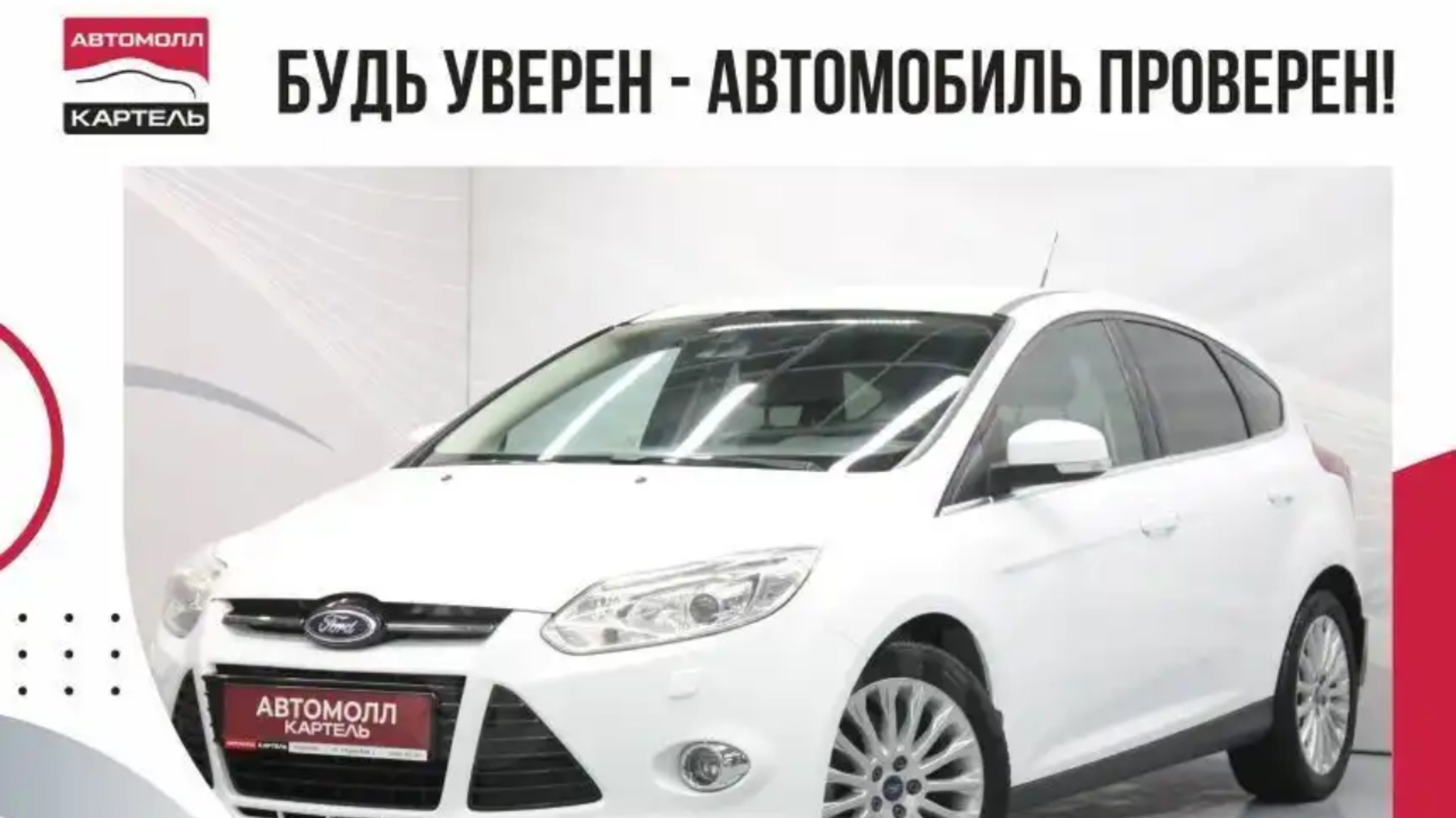 Ford Focus, 2014, Автомолл Картель, Кемерово, ул. Рубиновая-2, +7 (3842) 481 481