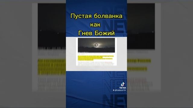 Гнев Божий