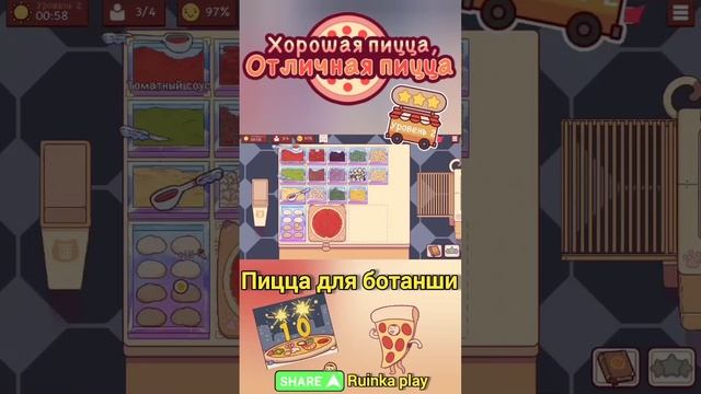 Пицца для заучки. ХПОП 10 лет. Хорошая пицца, отличная пицца. Good pizza great pizza.