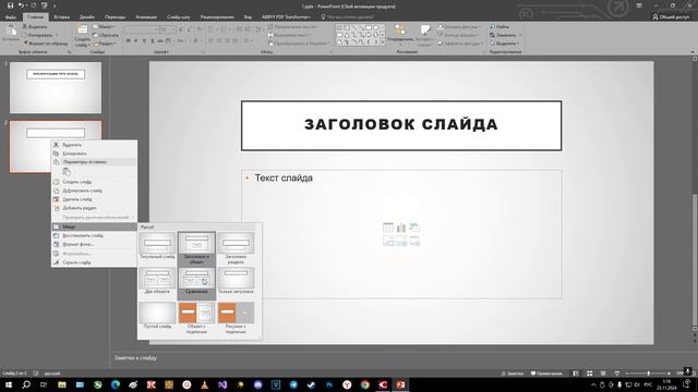 Как сделать презентацию, если ты в 5 классе