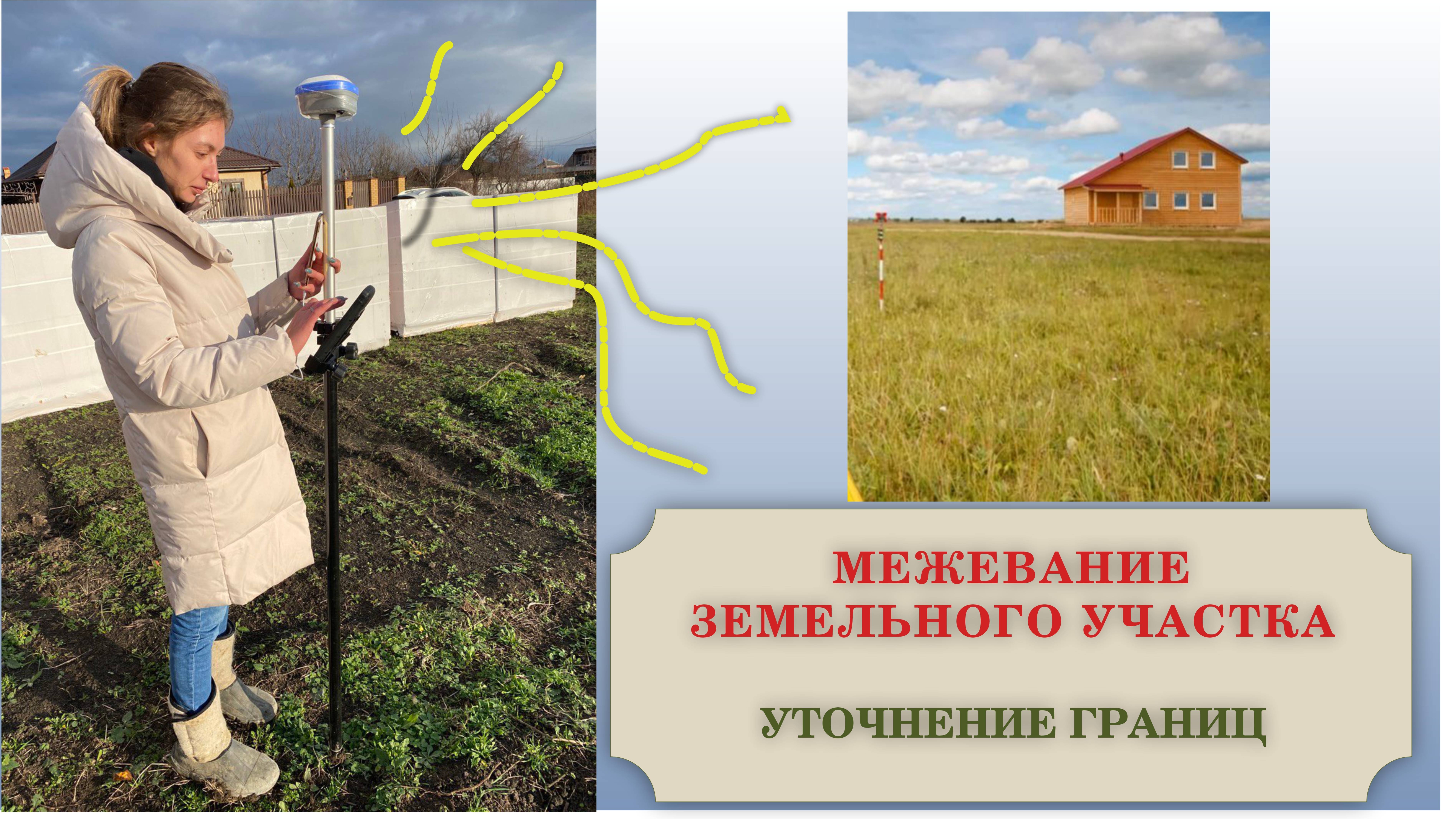 Межевой план. Уточнение границ участка.