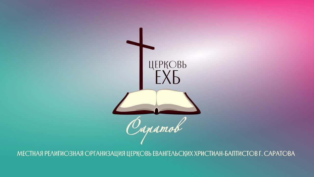 Воскресное богослужение 18.08.2024
