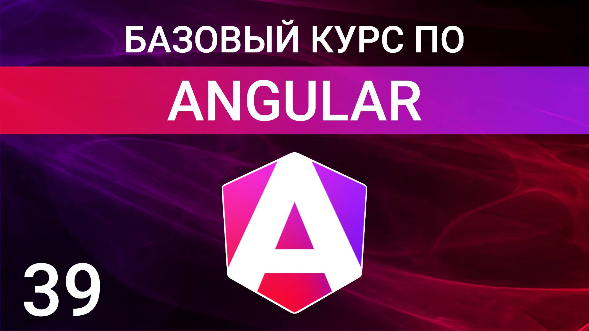 Обновление Angular до 19-ой версии | Директива @let | Standalone по умолчанию