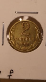 САМАЯ РЕДКАЯ И ДОРОГАЯ МОНЕТА 2 КОПЕЙКИ 1964 года #money #цены #coin #редкие #shorts #1964 #копейка