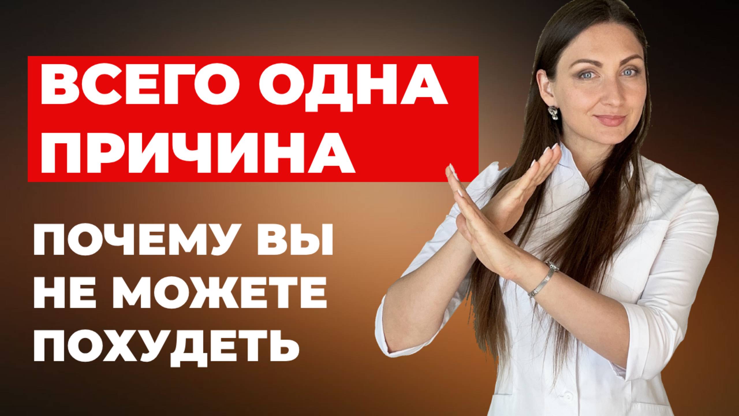 Вот почему вы не можете похудеть: чуть чуть изменить мышление и все получится