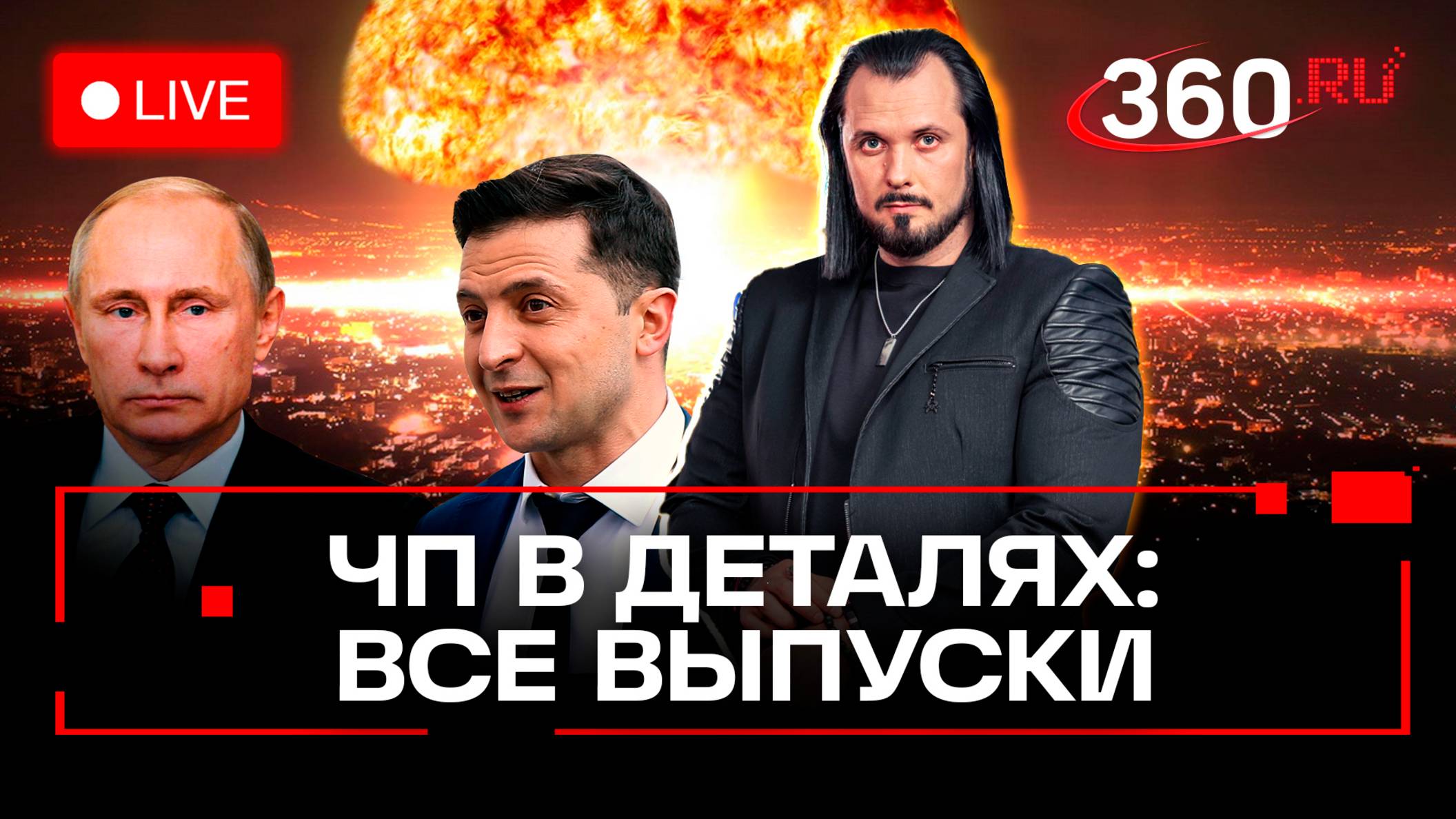 ЧП в деталях: разбор самых важных событий недели с Иваном Бером