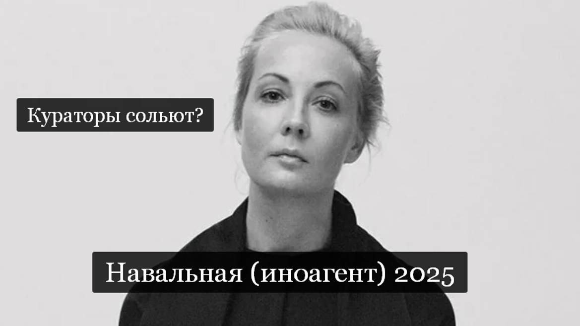 ТАРО #Аврора #гадание Навальная (Иноагент и экстремист) 2025