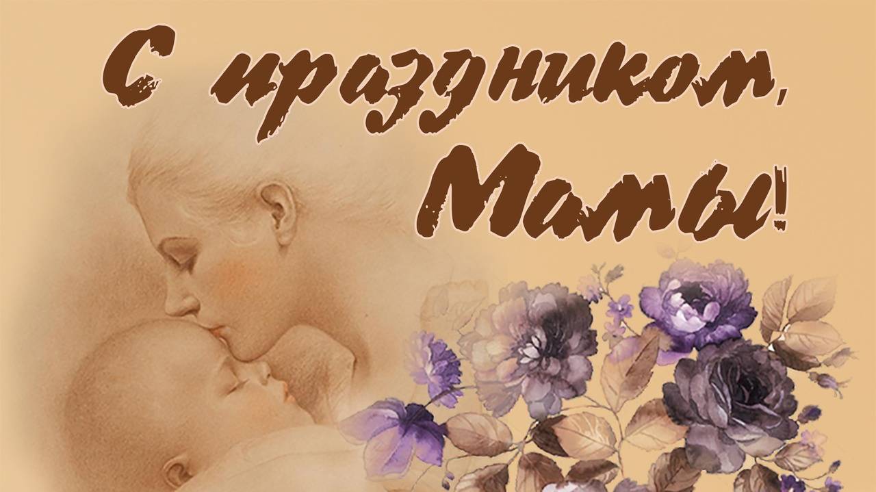 мама