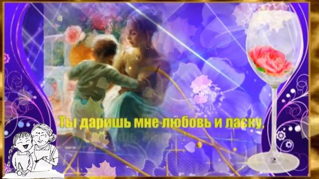 С днём матери!