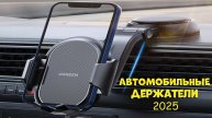 Лучшие автомобильные держатели 2025 - Car holders AliExpress