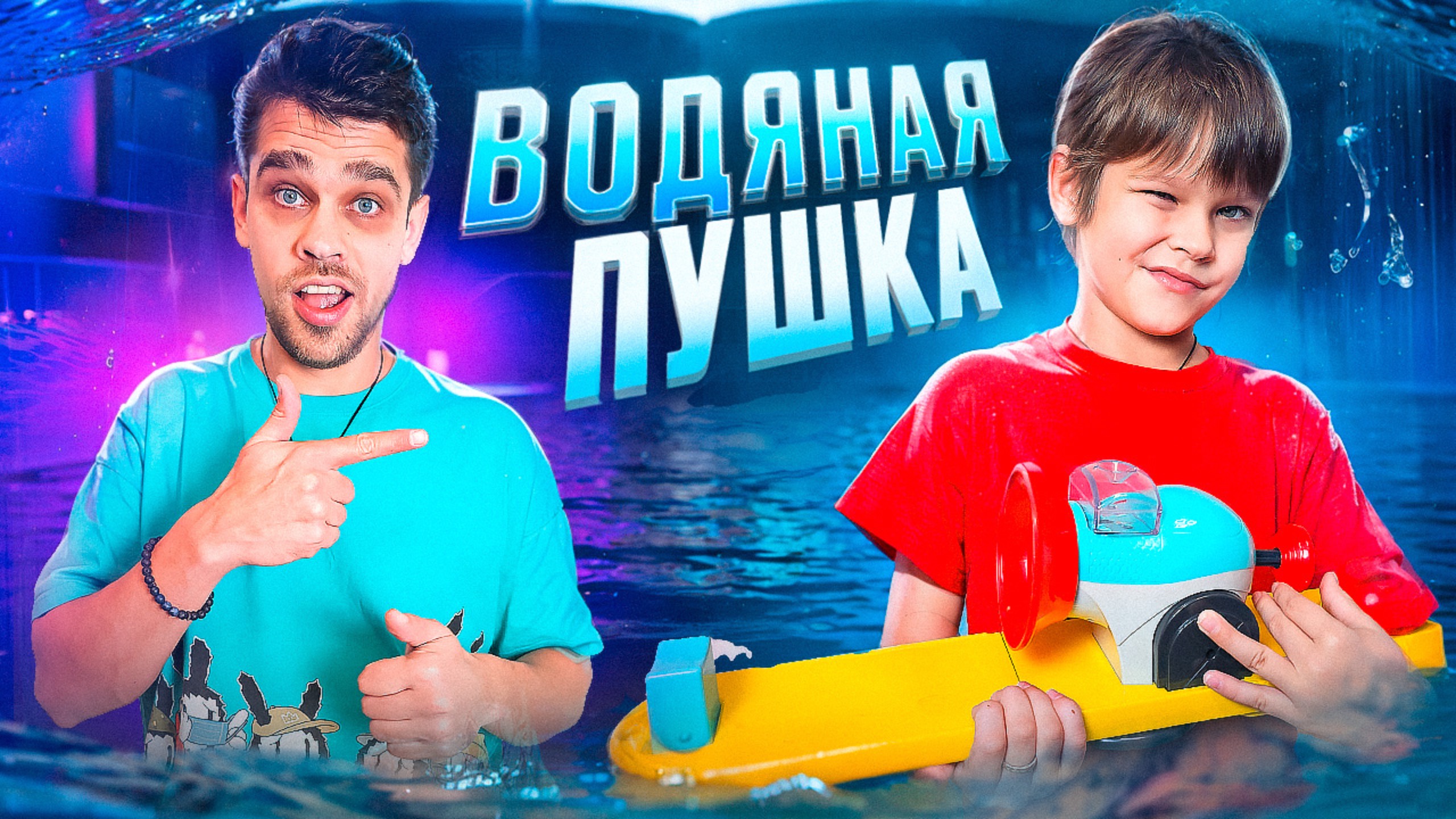 Саймон и Папа позвали ГОСТЕЙ и устроили ЧЕЛЛЕНДЖ в настольную игру "Водяная Пушка"