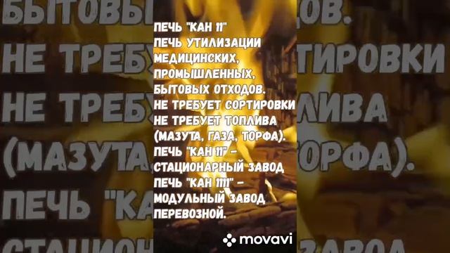 Утилизационная печь повышенной эко очистки.mp4