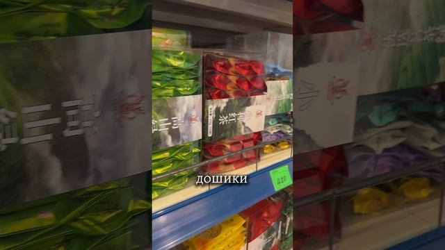 Магазин китайских товаров