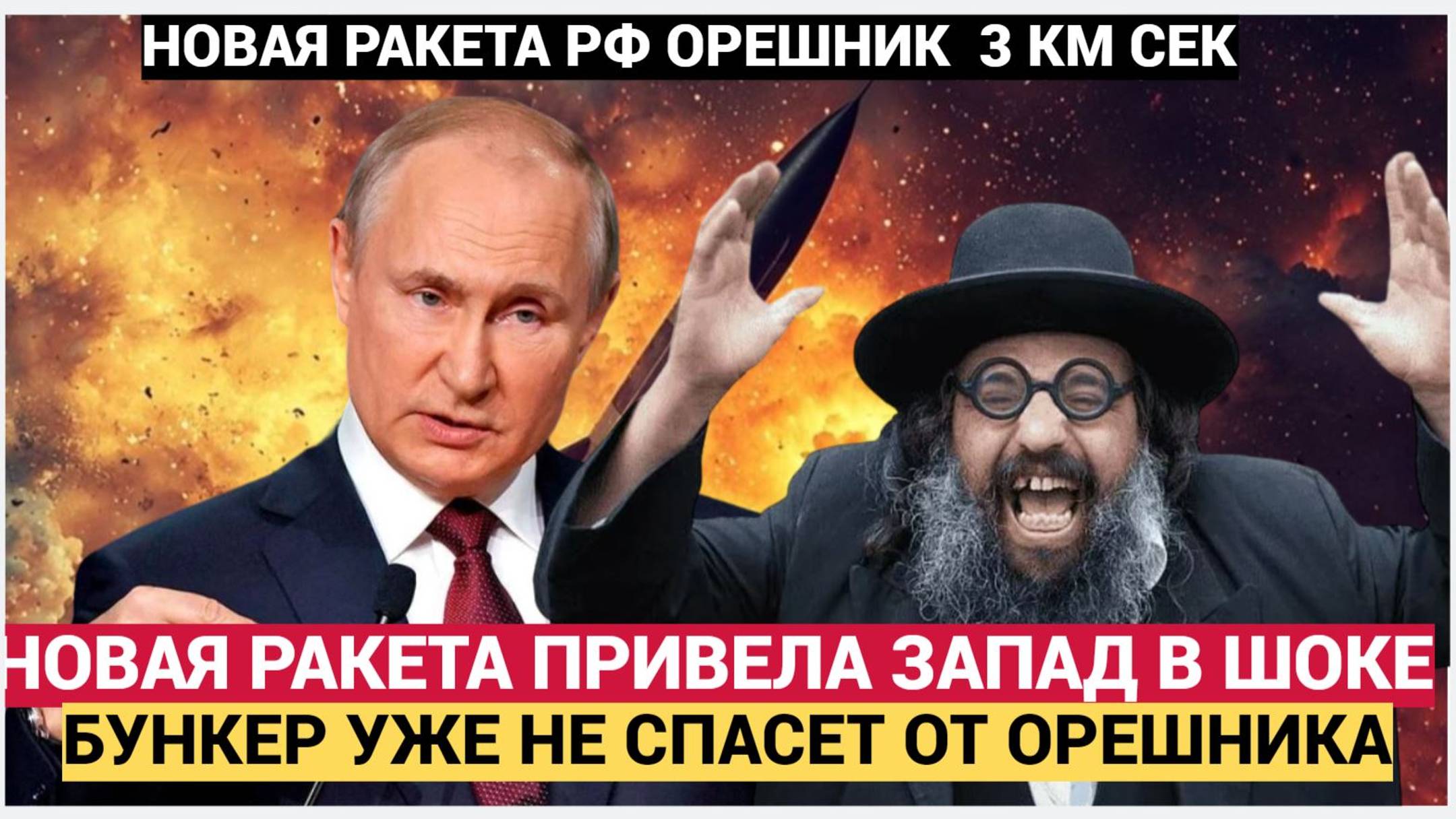 Байден РУХНУЛ со СТУЛА увидев ХАРАКТЕРИСТИКИ ракеты РФ ОРЕШНИК