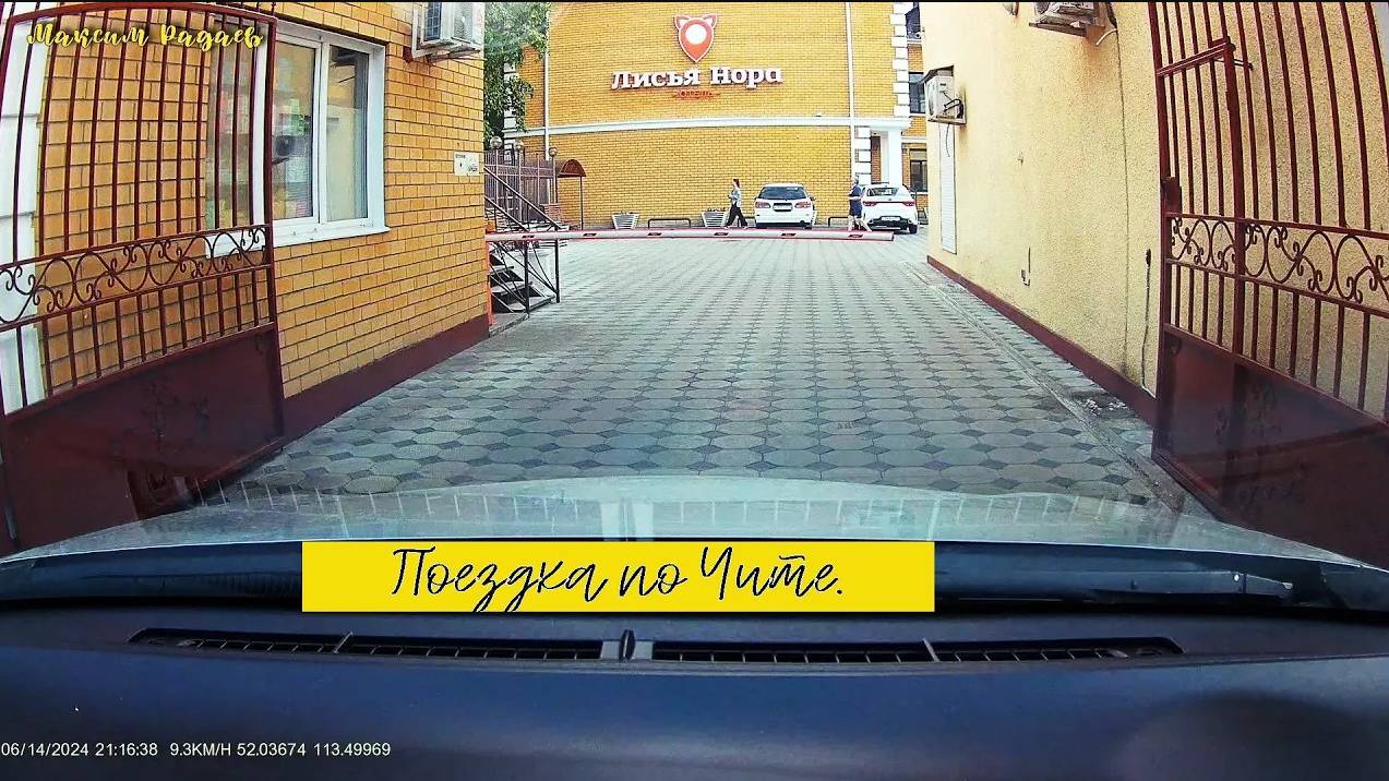 Поездка по Чите (14. 06. 2024)#travel.