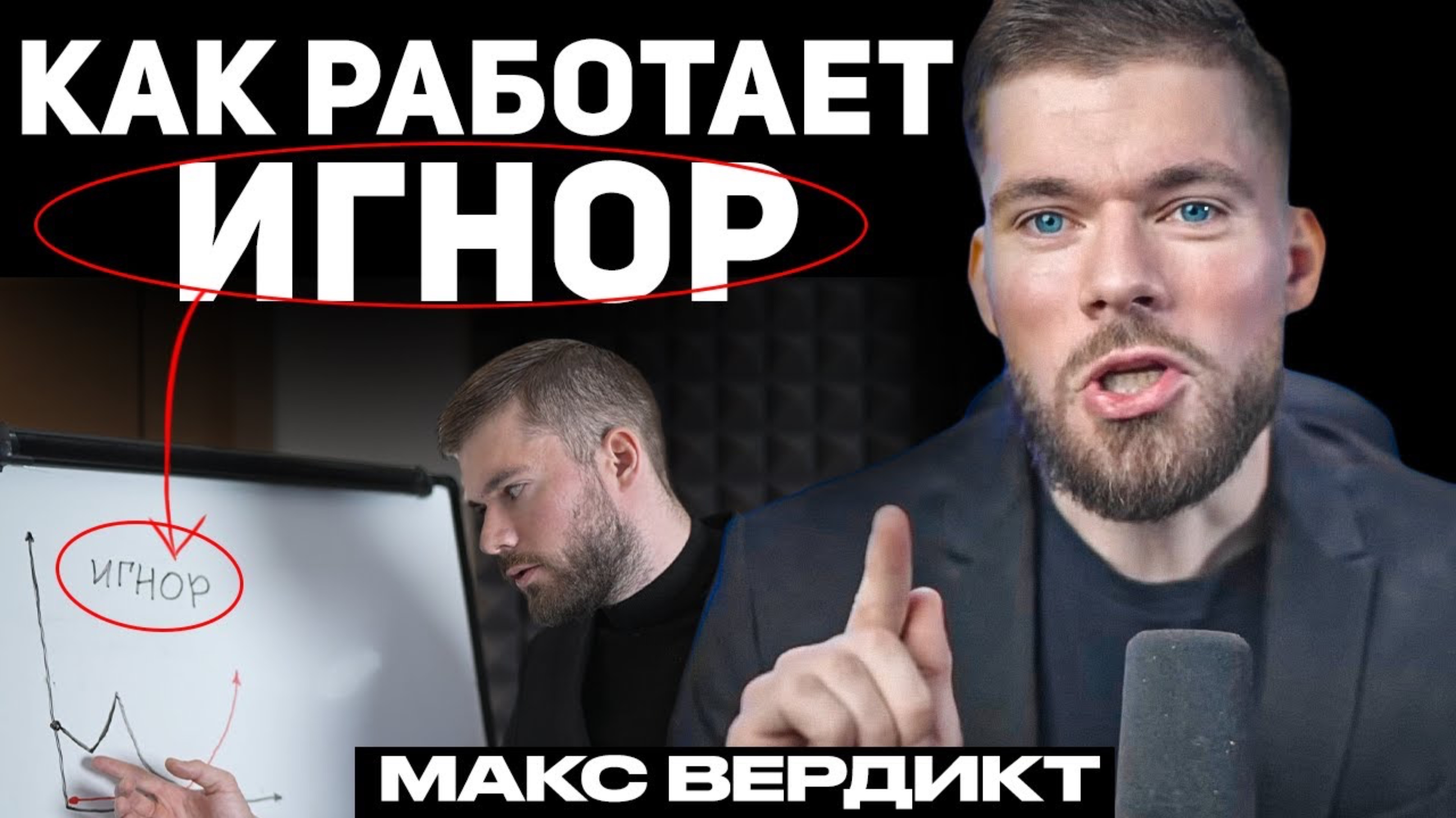 Тотальный игнор. Как вернуть девушку после расставания?