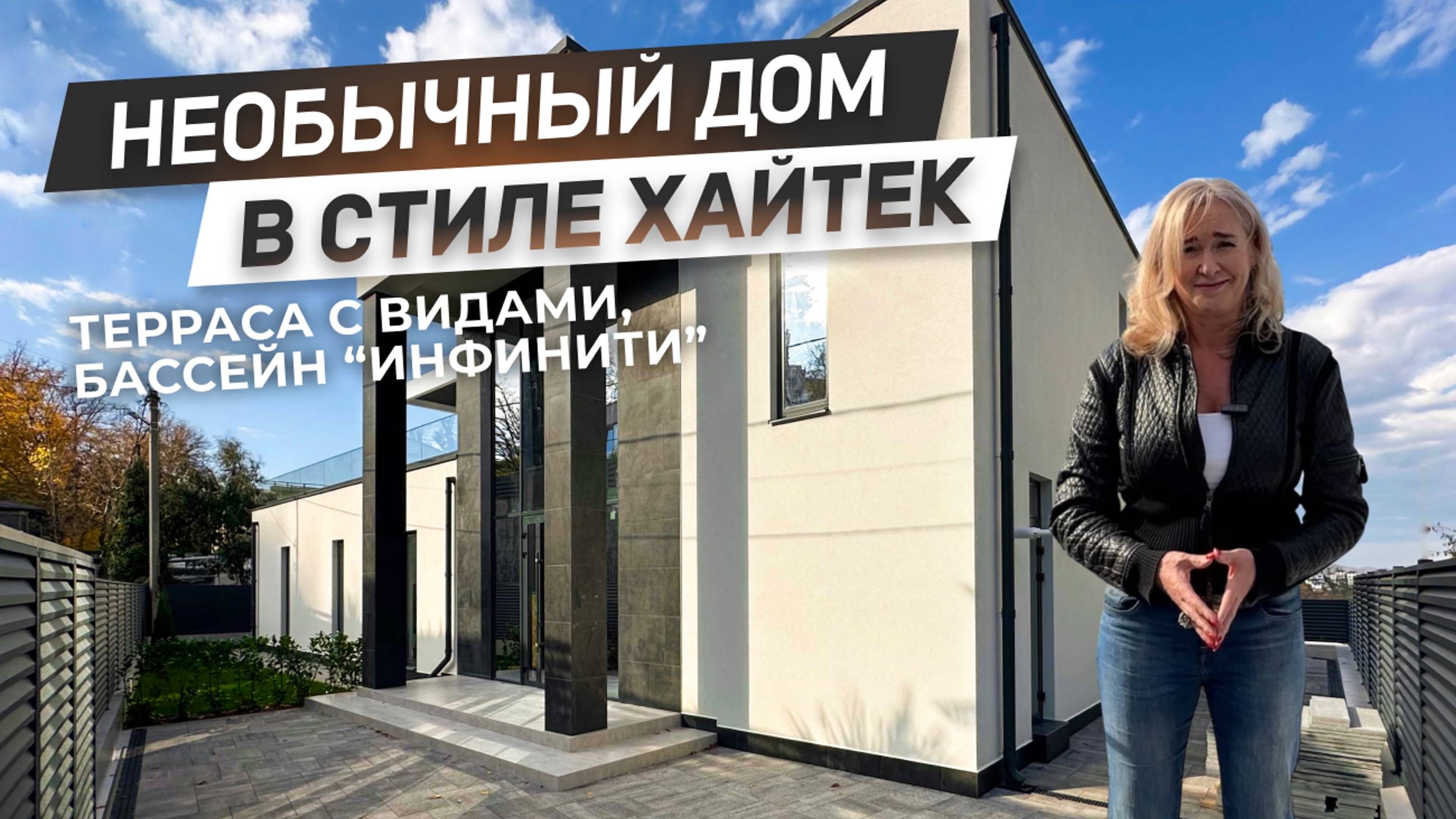 Дом в стиле хайтек с необычным архитектурным решением | Дом с бассейном в Сочи | ДОМ НЕДВИЖИМОСТИ