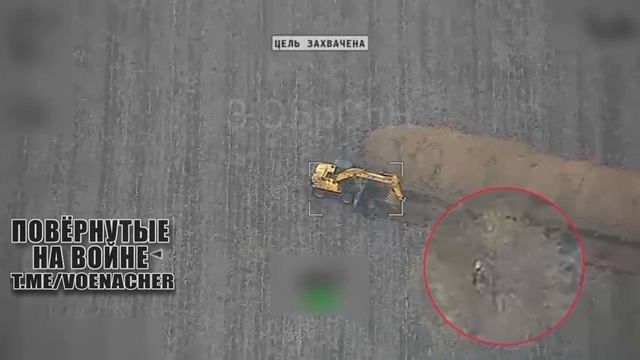 Момент уничтожения «Ланцетом» экскаватора ВСУ, который рыл траншеи в районе города Константиновка.