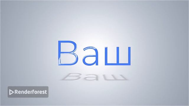 звук