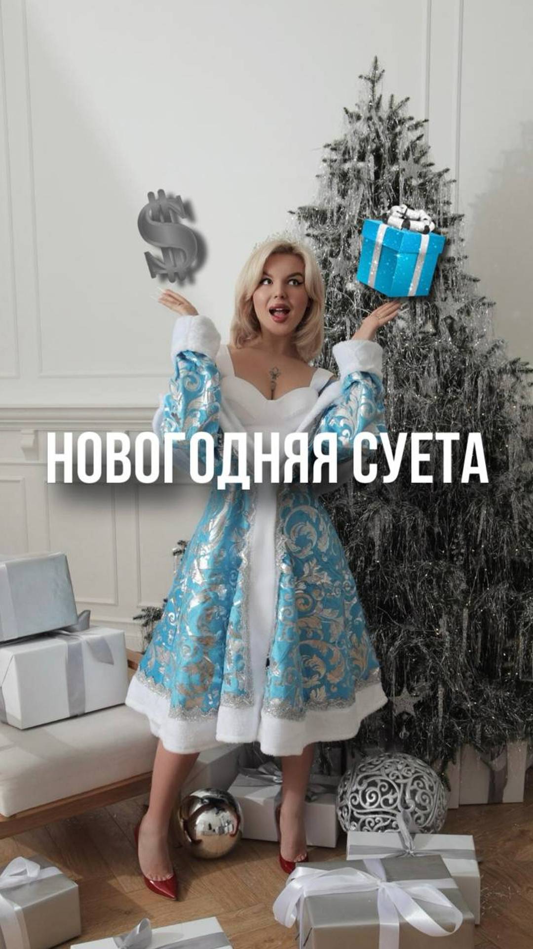 Новогодняя суета