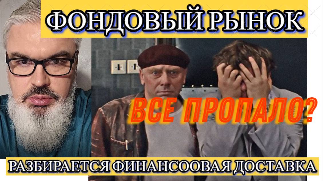 Аналитика российского фондового рынка с прогнозом на 25 -30 ноября 2024