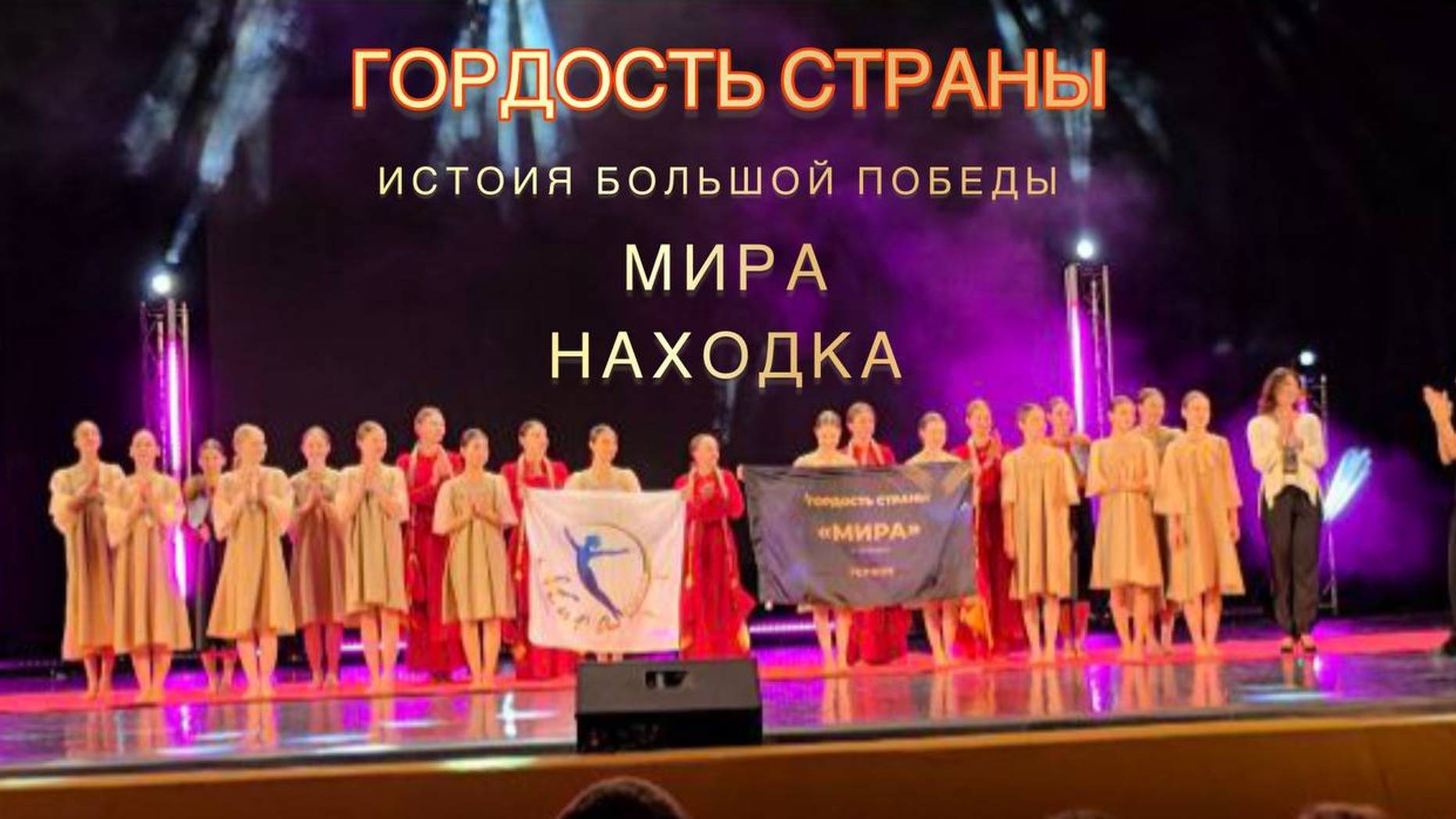 МИРА в КРЕМЛЕ "Панорама"- ОТВ ПРИМ