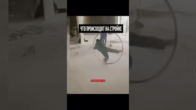 гимнастика на стройке