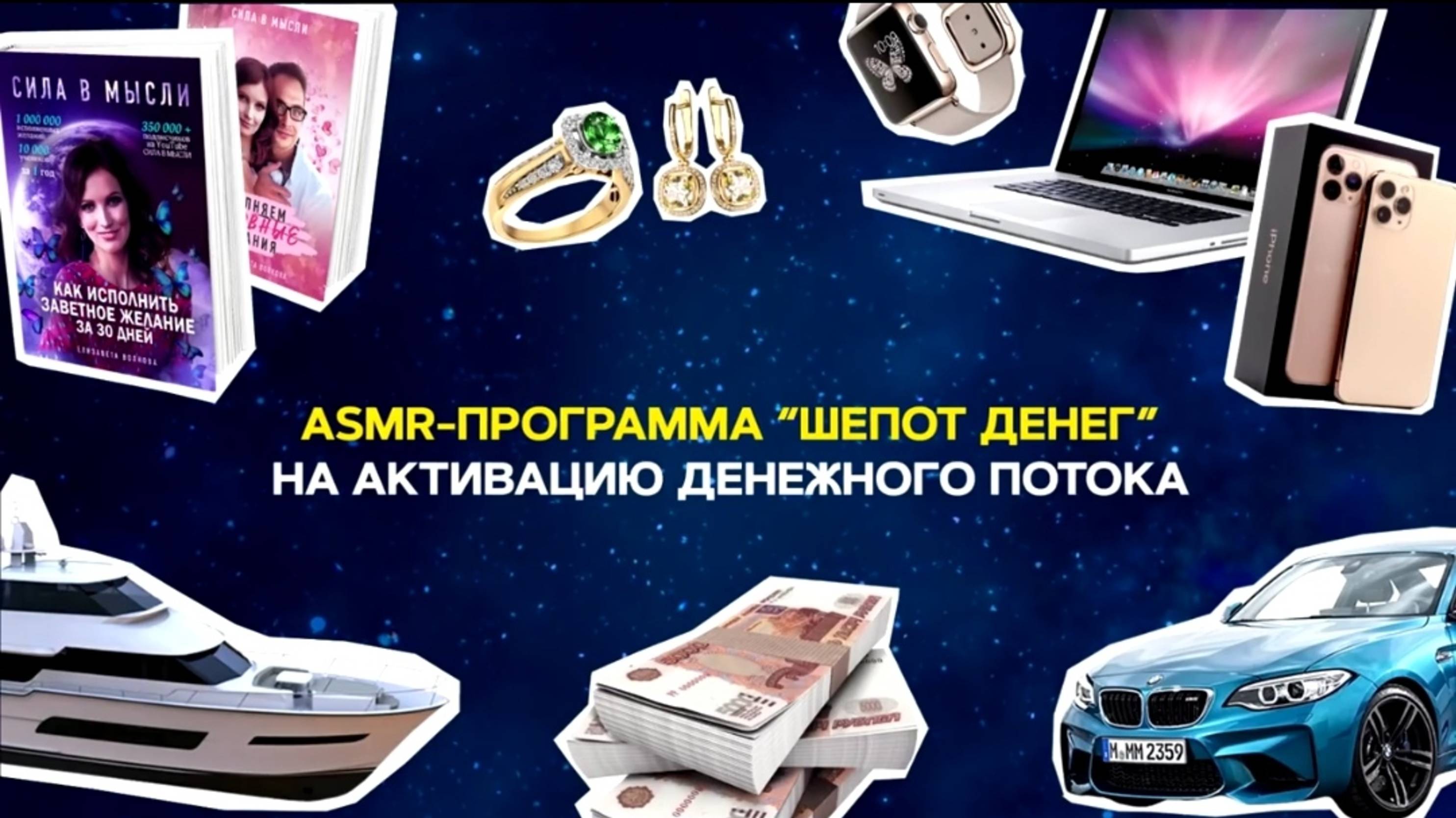 “Шепот денег”:
 ASMR- аффирмация на активацию денежного потока 💳