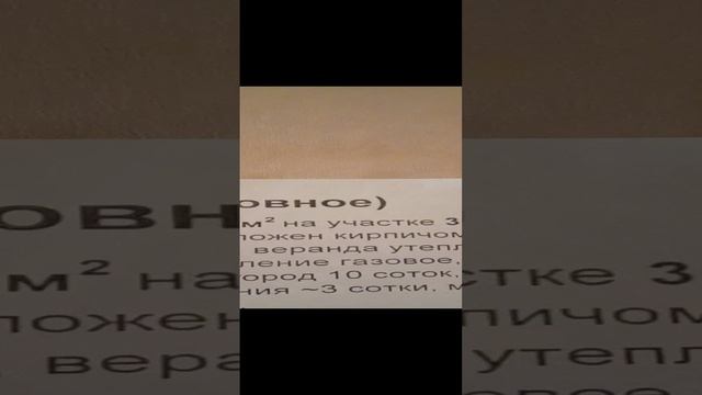 дом который продали уже давным-давно 2024 год по по 1989 построен восемьдесят девятом какой-то год з