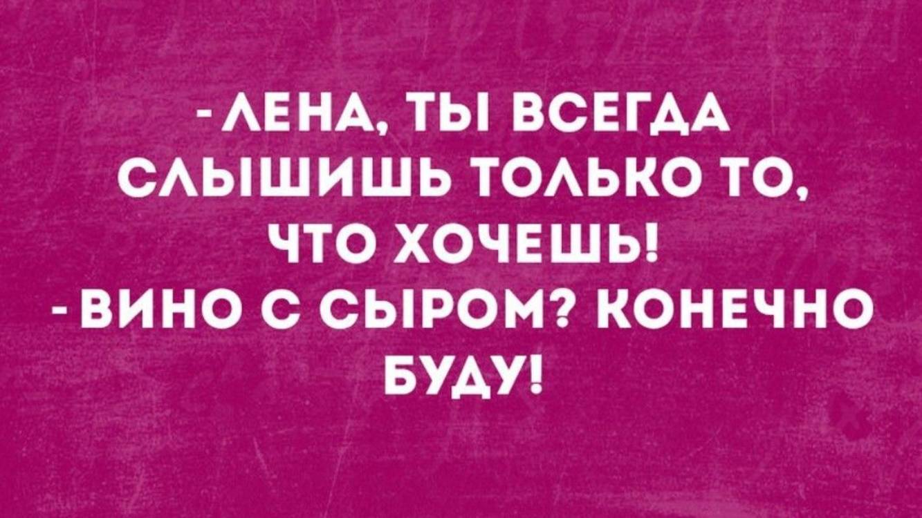 С пятницей ! (Юмор про Лену !))))