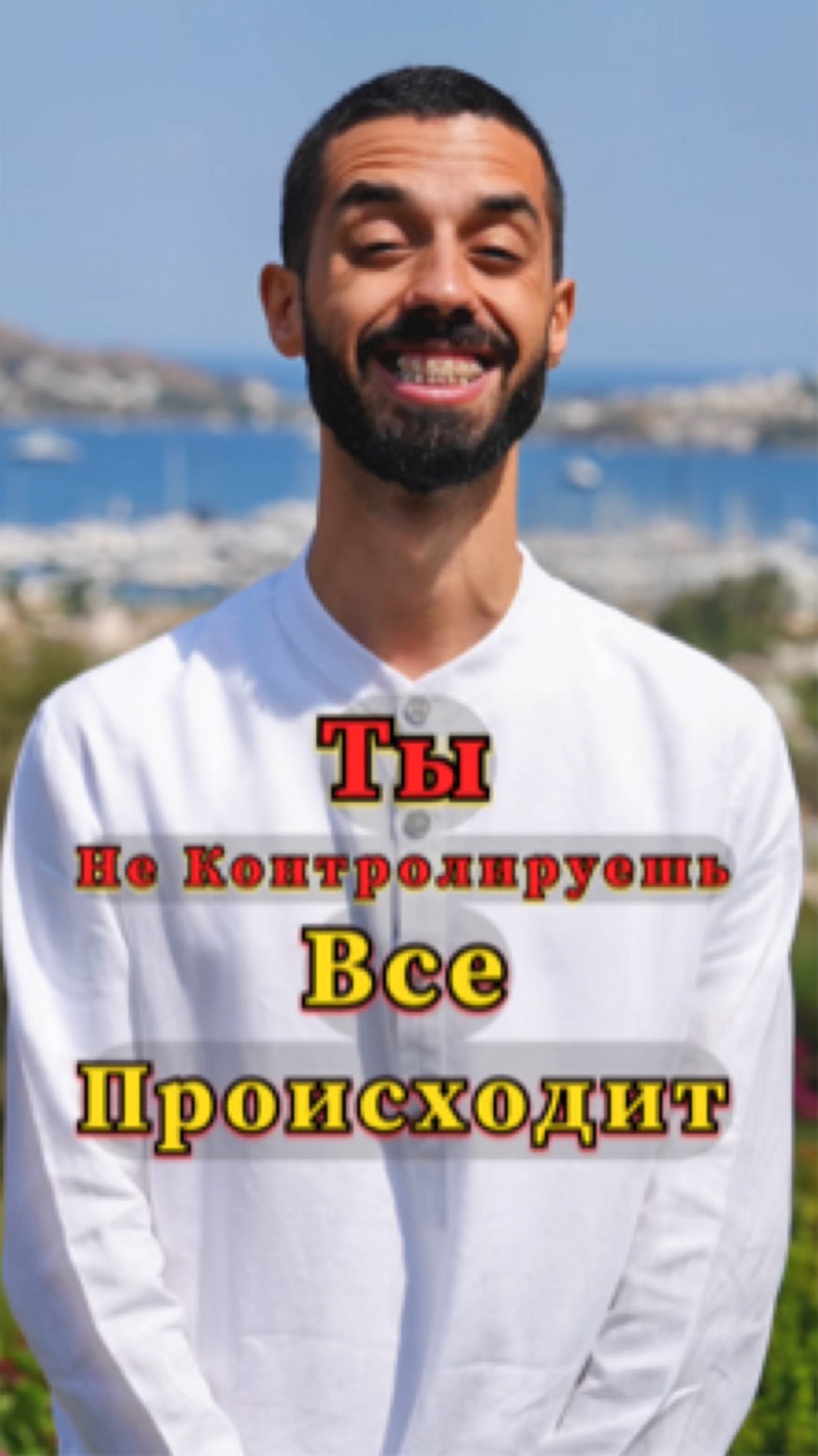 Как Перестать Все Контролировать👆🏼#осознание #жизнь #философия