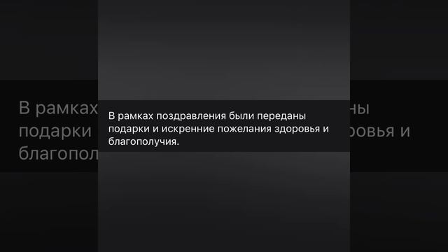 Поздравили мать Героя России Энвера Набиева Суну Набиеву с Днём матери.