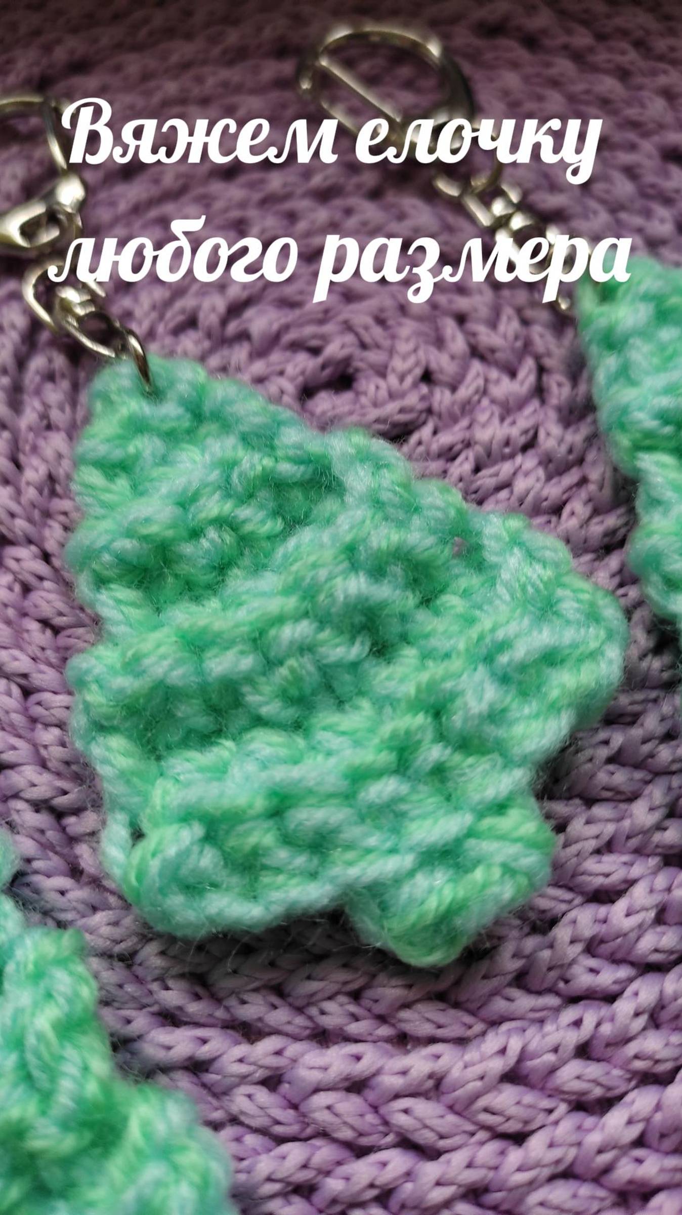 Елочка любого размера #Shorts #easy #crochet #crocheting #tutorial #вязание #вязаниекрючок