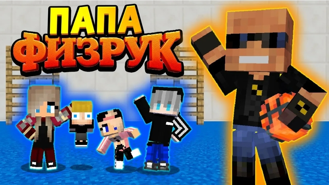Папа стал физруком в школе непослушных детей #ОтецОДИНОЧКА Папа Физрук