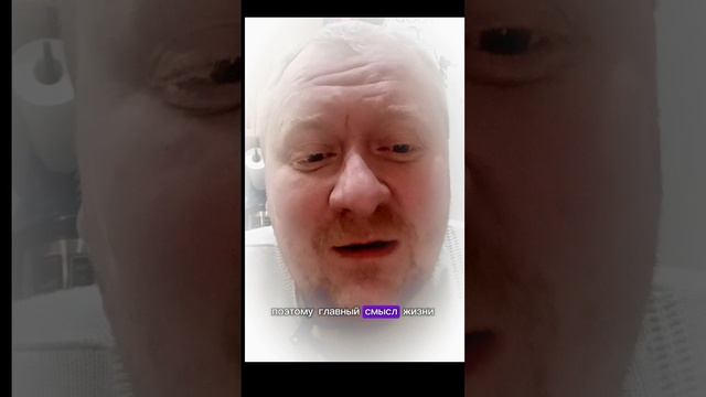 Смысл жизни и предназначение человека