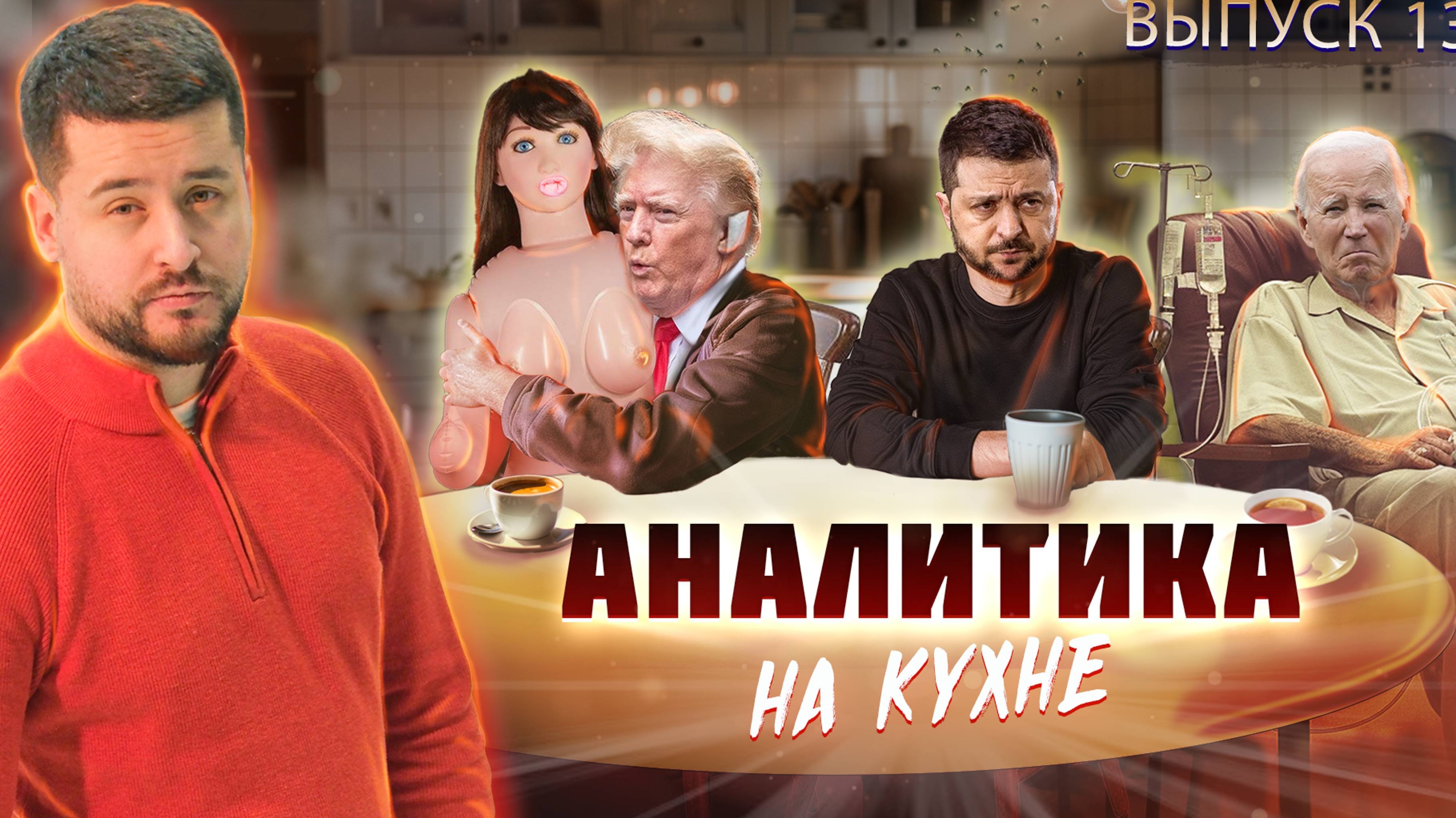 МРИЯ⚡️ 23.11.2024 ПАВЕЛ КУХАРКИН. Лучшее творение Зеленског. Аналитика на кухне Новости