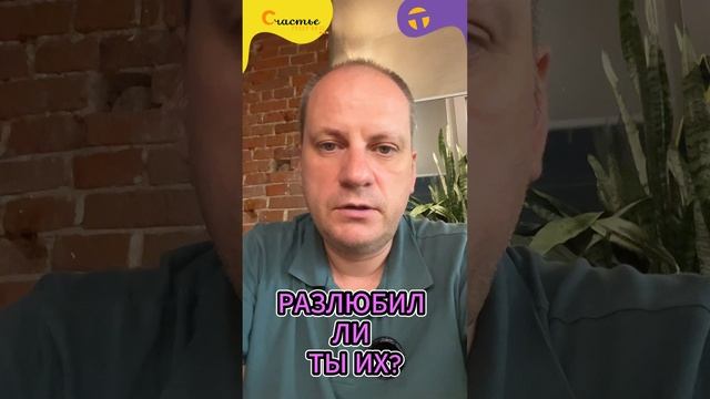 Ты разлюбил?