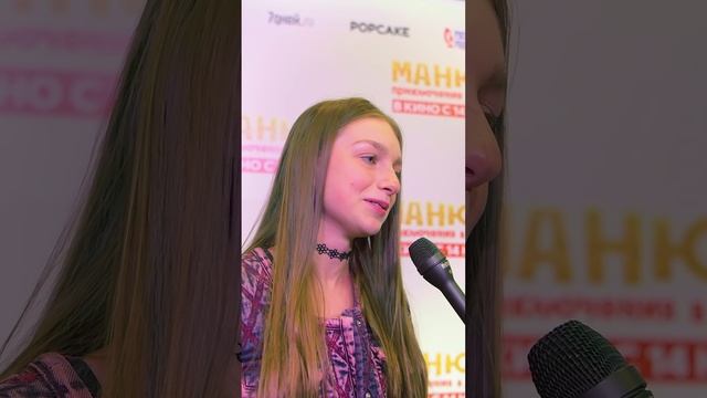 Алиса Буслова на премьере фильма Манюня: Приключения в деревне