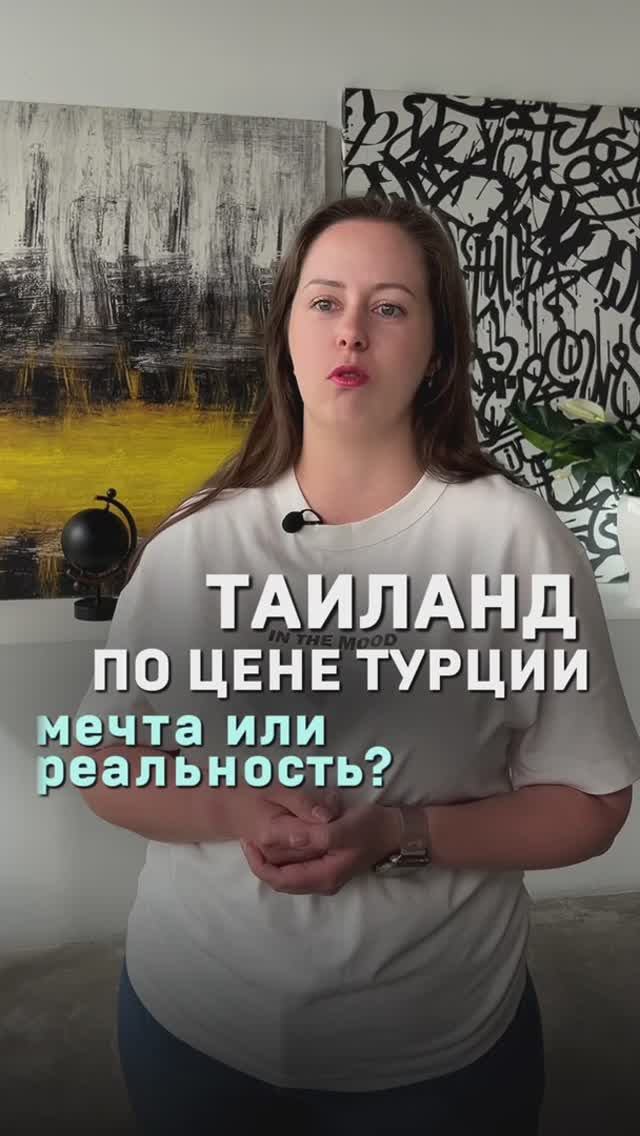 Тайланд по цене Турции: мечта или реальность?