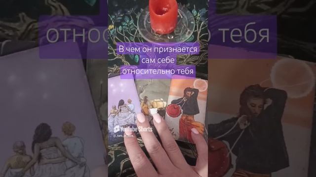 🌷Он признается в этом сам себе относительно тебя