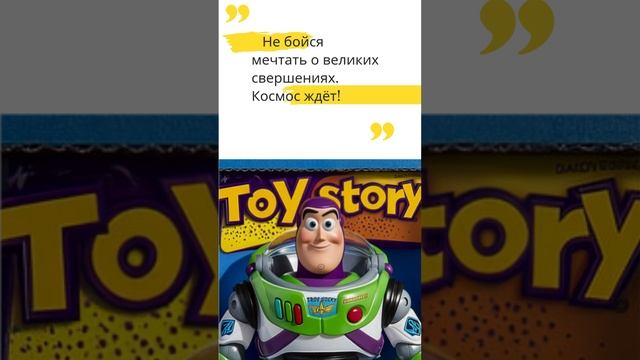 Детская цитата. Не бойся мечтать