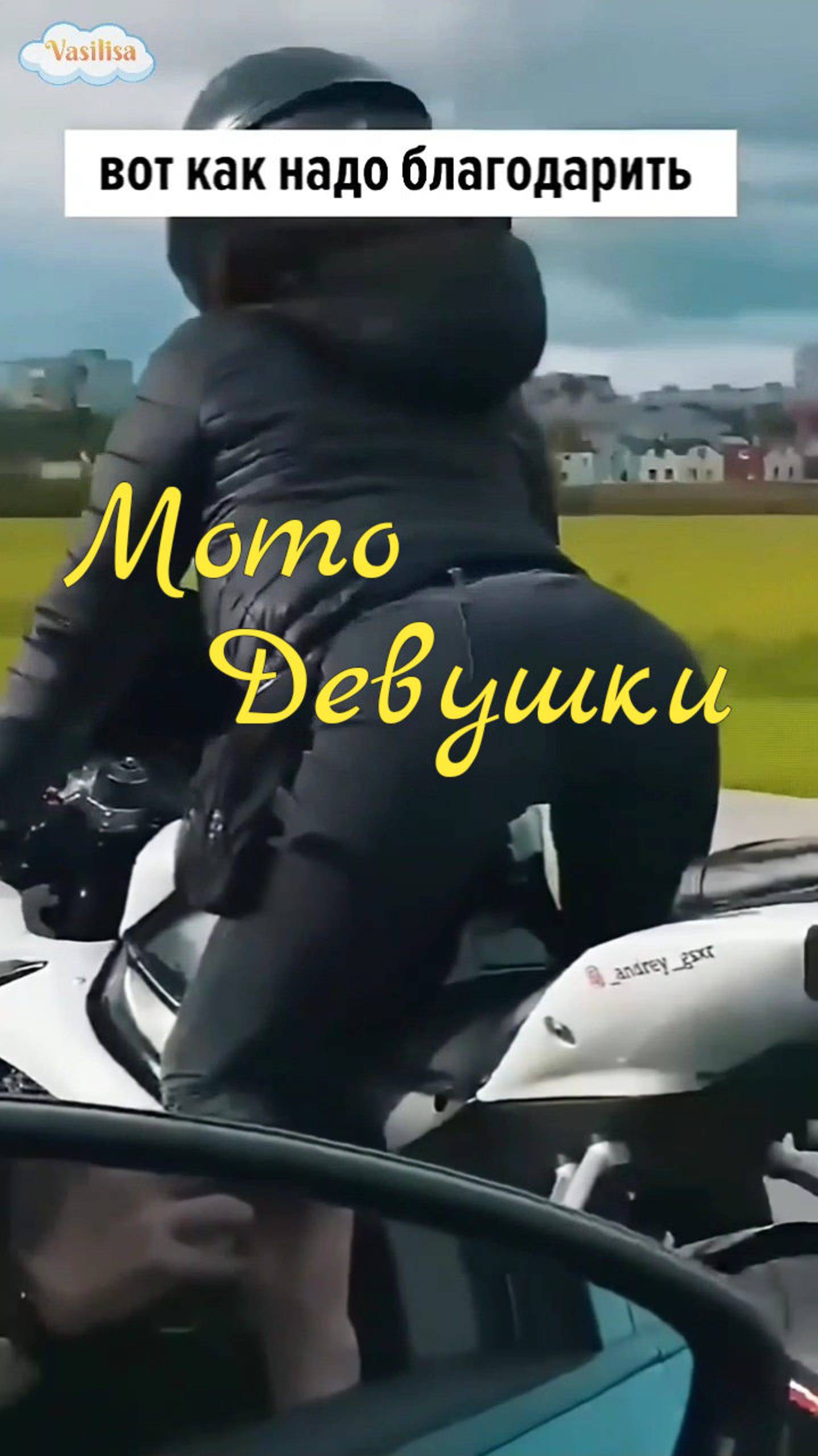 Мотодевушки 🥰 Девушки на мотоцикле