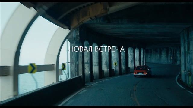 Сядь за руль моей машины — Русский трейлер #2 (2022)