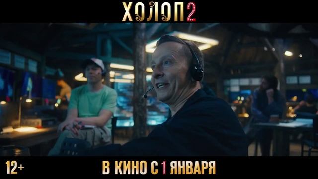 Холоп 2 | Русский трейлер | Фильм 2024