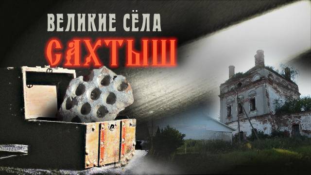 Исчезнувшее озеро, маска Шамана, россыпь янтаря | САХТЫШ