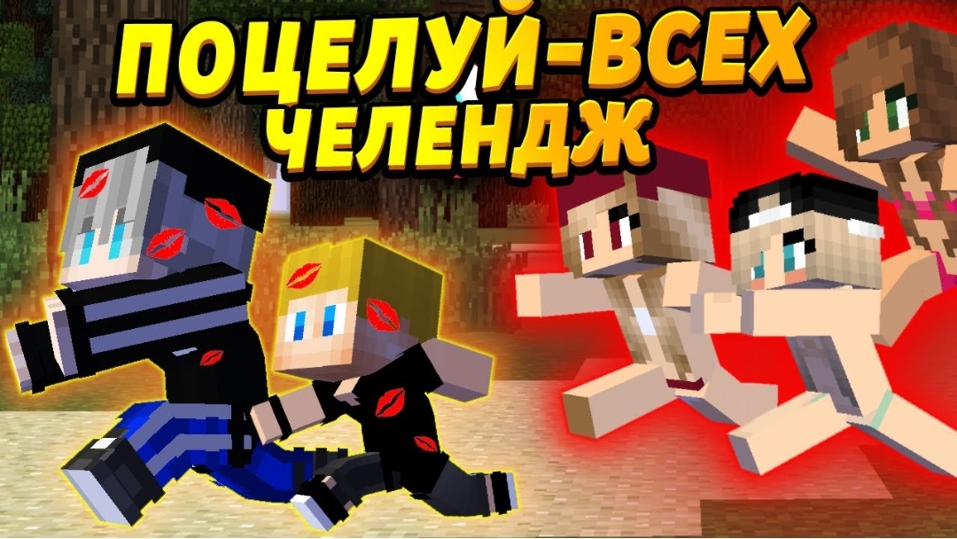 Девочки хотят целоваться! - ТикТок челендж GONE WRONG #ОтецОДИНОЧКА Поцелуй-всех