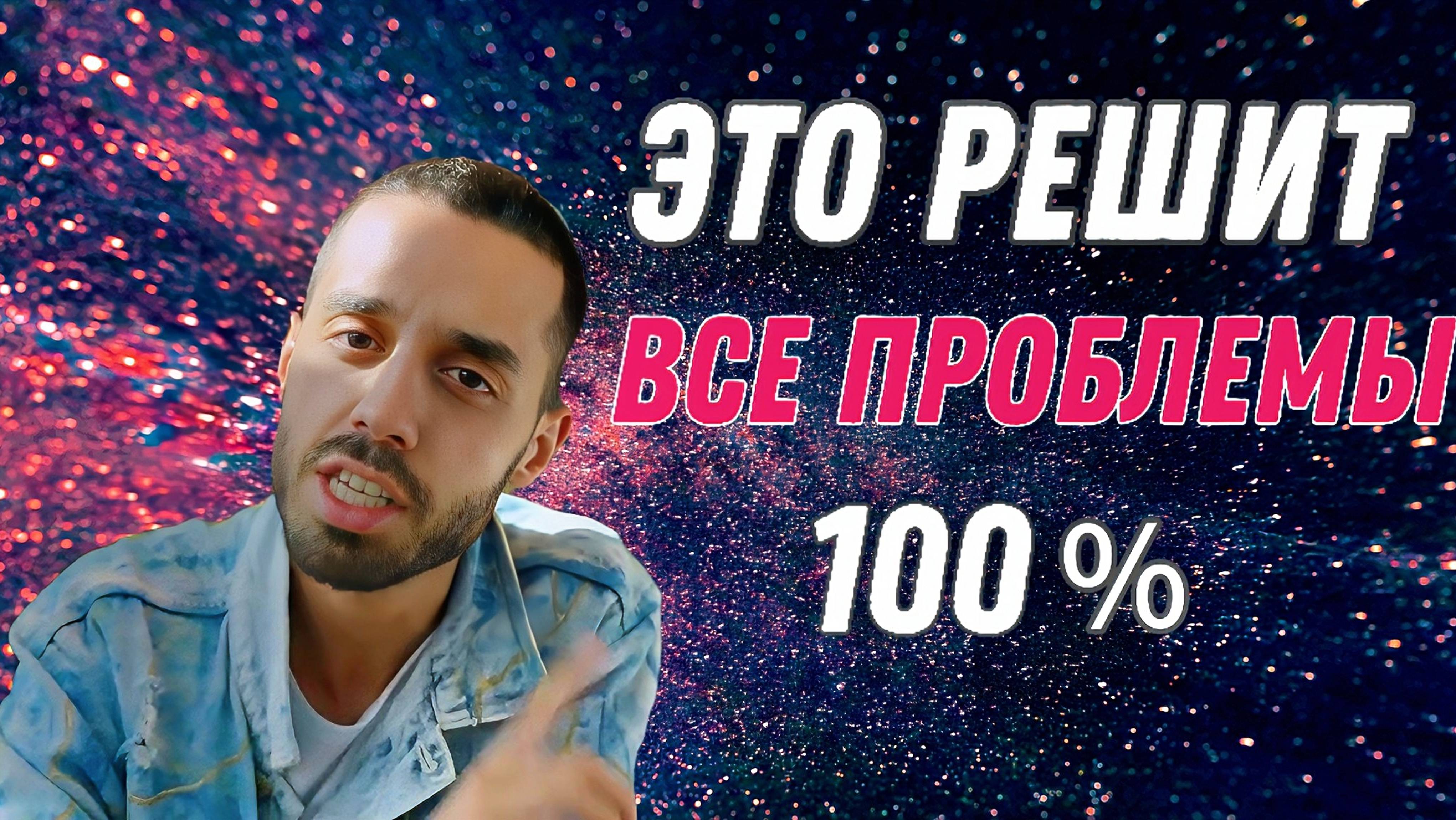 Применяй, и твоя жизнь изменится!