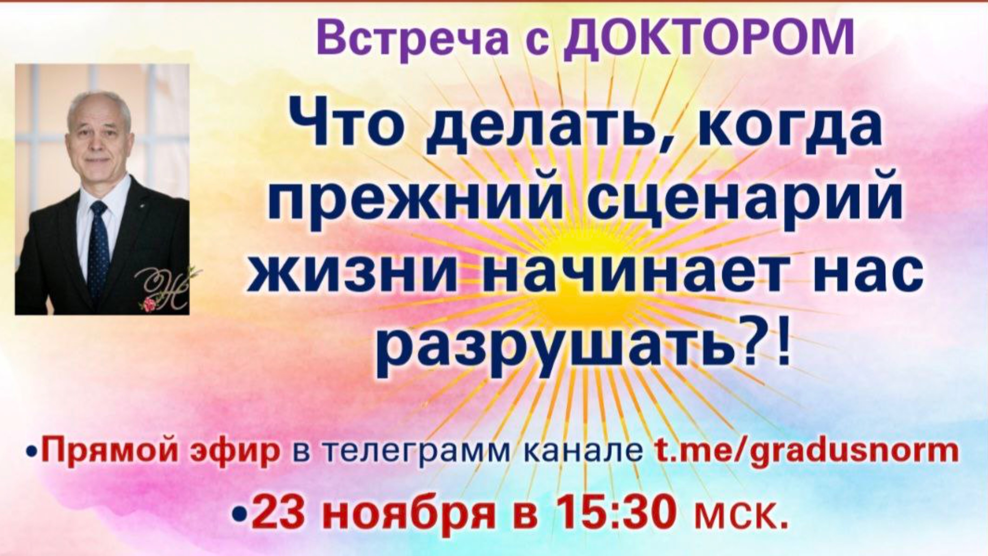 МЕНЯЕМ ПРЕЖНИЙ СЦЕНАРИЙ ЖИЗНИ