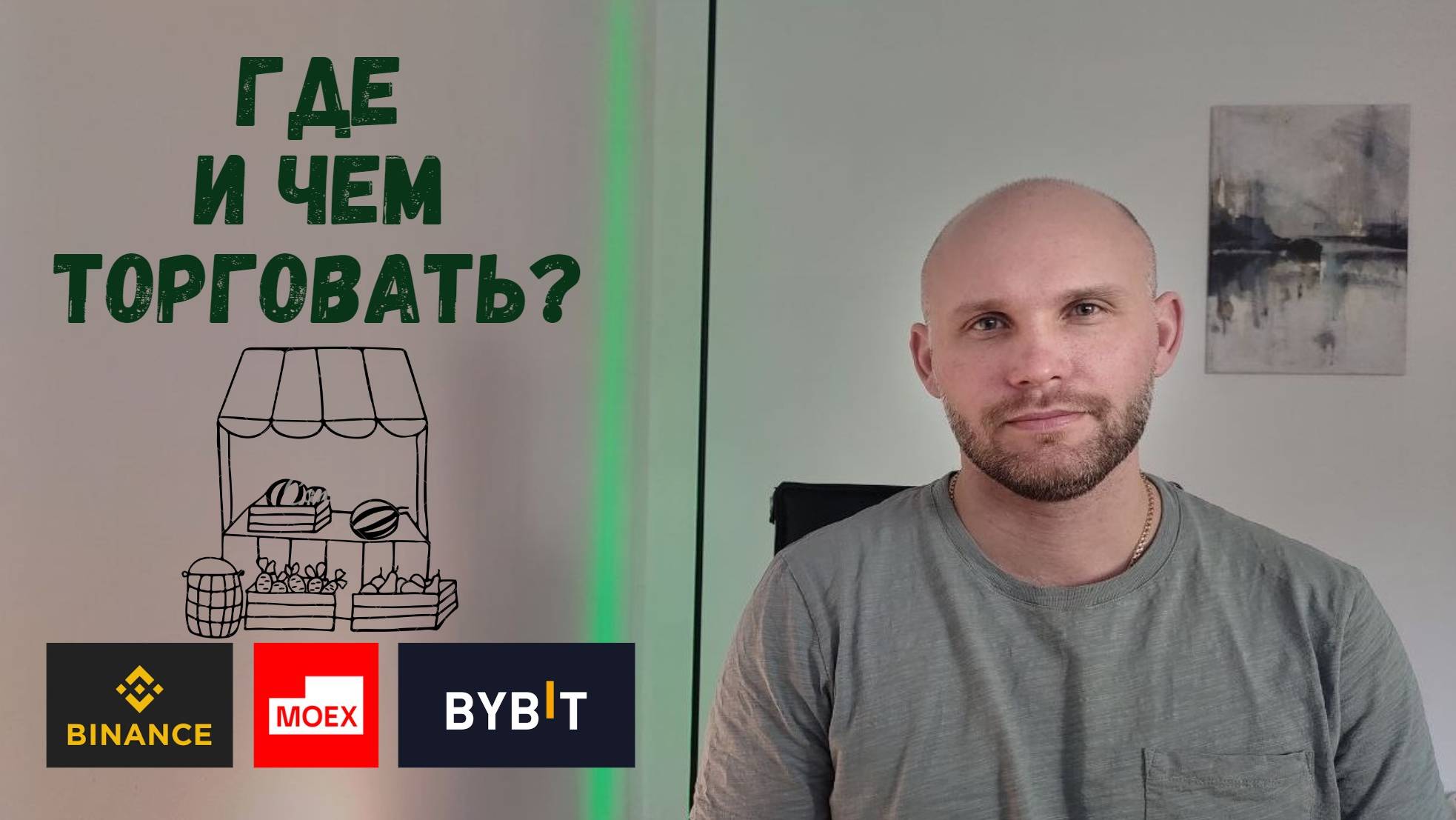 Где и чем торговать? Обучение трейдингу