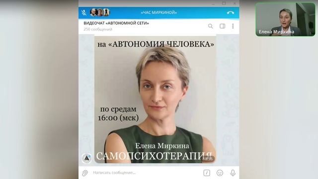 Миркина Елена: САМОПСИХОТЕРАПИЯ (261)
